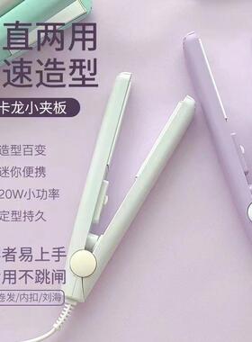 正品夹板直发卷发两用迷你小型熨板刘海专用卷发棒烫发便携式拉直