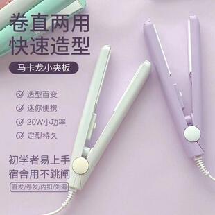 正品夹板直发卷发两用迷你小型熨板刘海专用卷发棒烫发便携式拉直