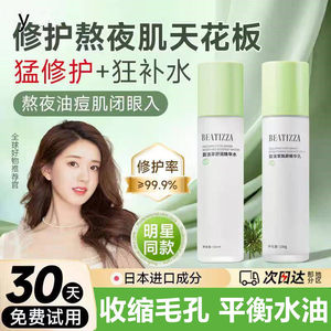 正品贝缇莎水乳套装控油收缩毛孔保湿补水女正品官方复活草精华