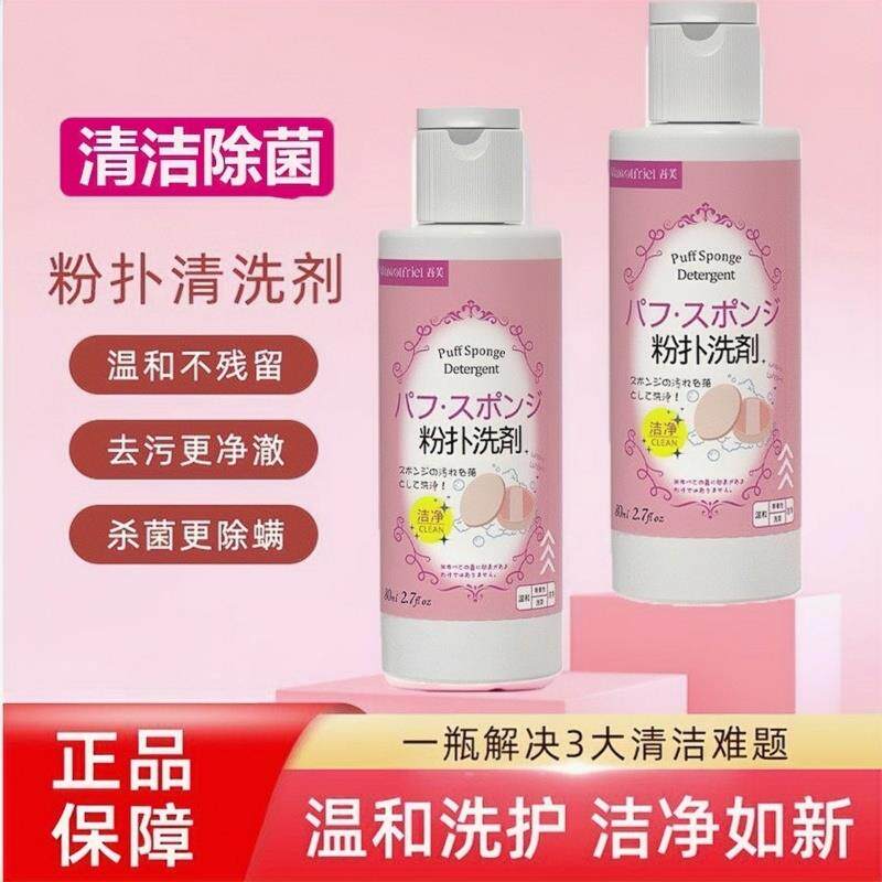 寻肤记粉扑清洗液洗刷子美妆蛋化妆刷气垫彩妆棉粉刷清洁剂器美妆