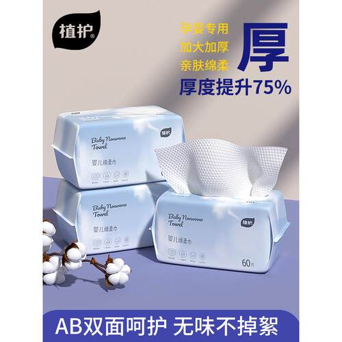 植护洗脸巾一次性婴儿绵柔巾干湿两用宝宝专用擦脸巾抽取式洁面巾