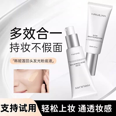 正品韦雪回头发光水光粉底液自然遮瑕粉底液保湿美容修饰隔离液