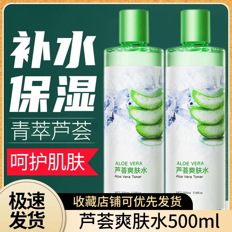 碧素堂青萃芦荟爽肤水改善干燥保湿滋润清润水感肌肤学生精华水液