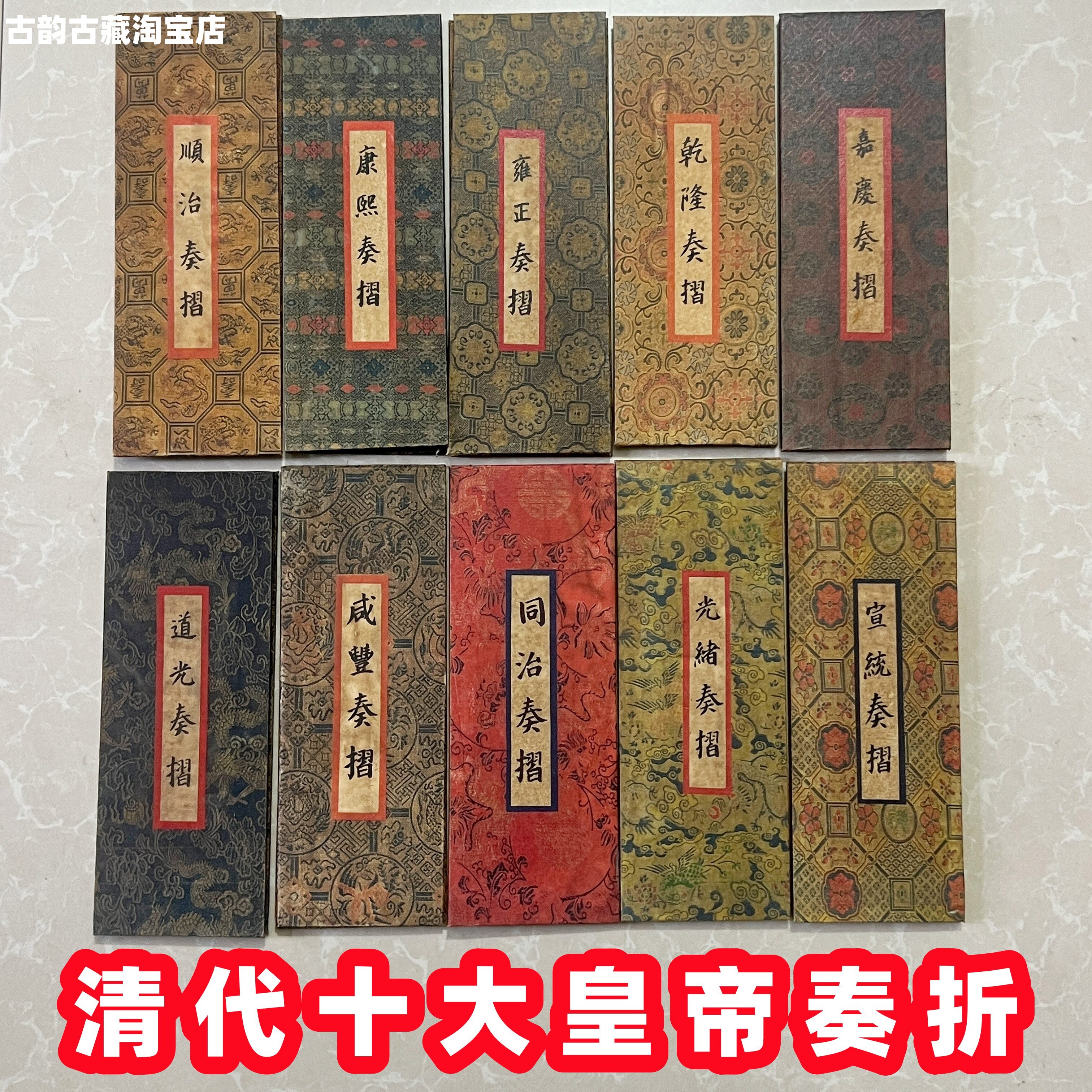 仿真书法皇帝奏折装饰道具
