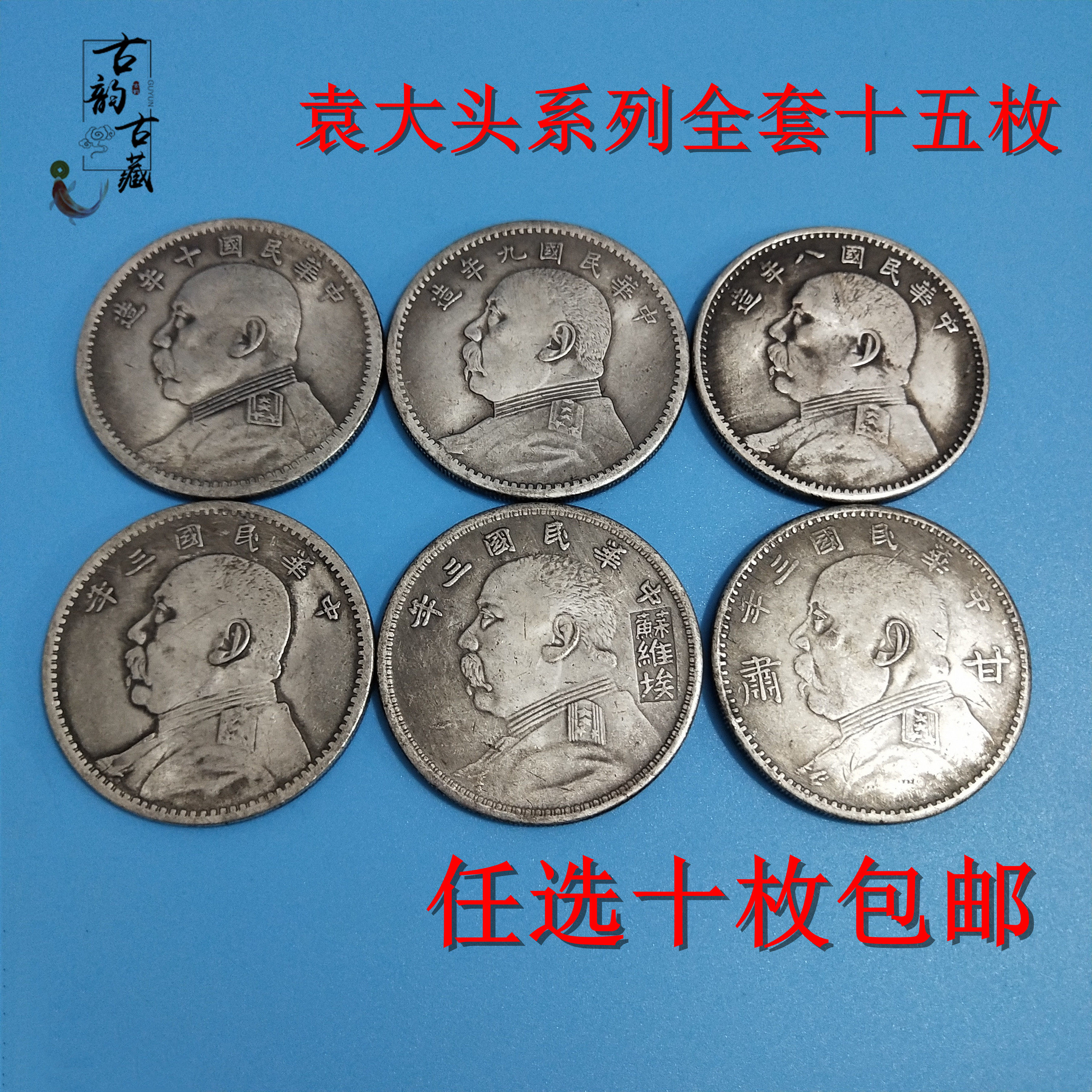 银元银币收藏仿古袁大头铜银圆民国三八九年苏维埃袁大头镀银银元