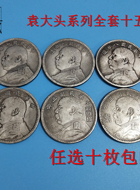 仿古风民国袁大头银元