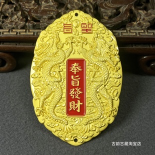 奉旨发财鎏金龙牌挂件创意礼品挂饰双龙金令牌手把件古玩装饰摆件