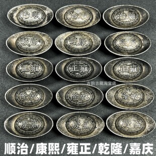 清代小银锭顺治康熙雍正乾隆嘉庆银元宝仿真道具迷你工艺品摆件