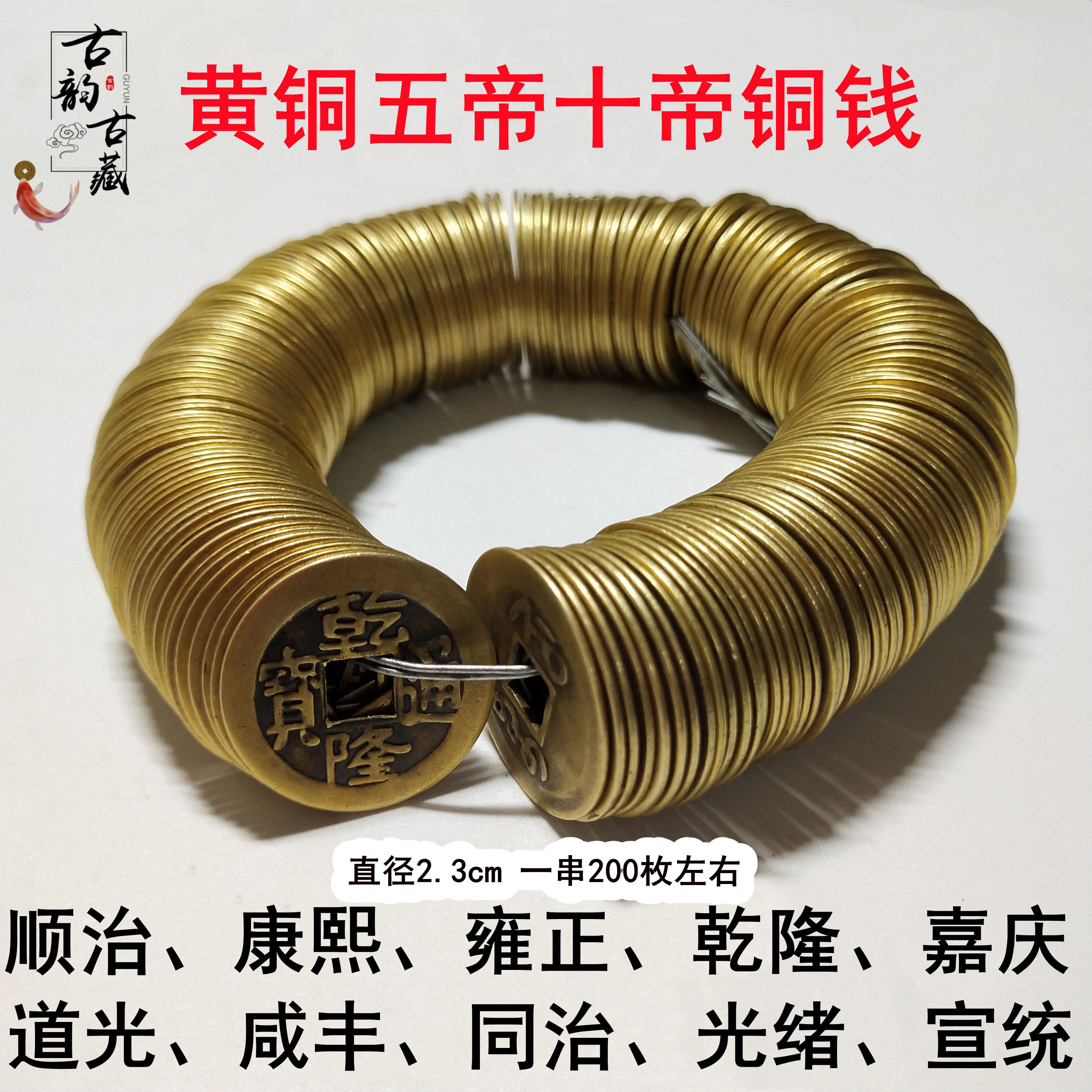 古玩黄铜五帝十帝铜钱古币收藏仿古清朝钱币顺治康熙乾隆通宝散钱