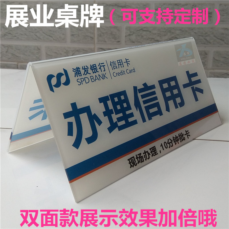 浦发银行信用卡展业桌牌咨询台牌户外广告台签金融推广台卡亚克力 - 实物图