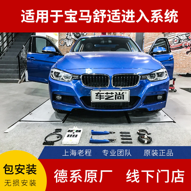 宝马原厂新款12435舒适进入