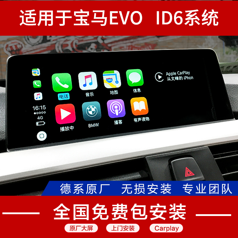 宝马原厂3系5系X1X5触摸屏幕NBT EVO主机ID6系统倒车影像Carplay