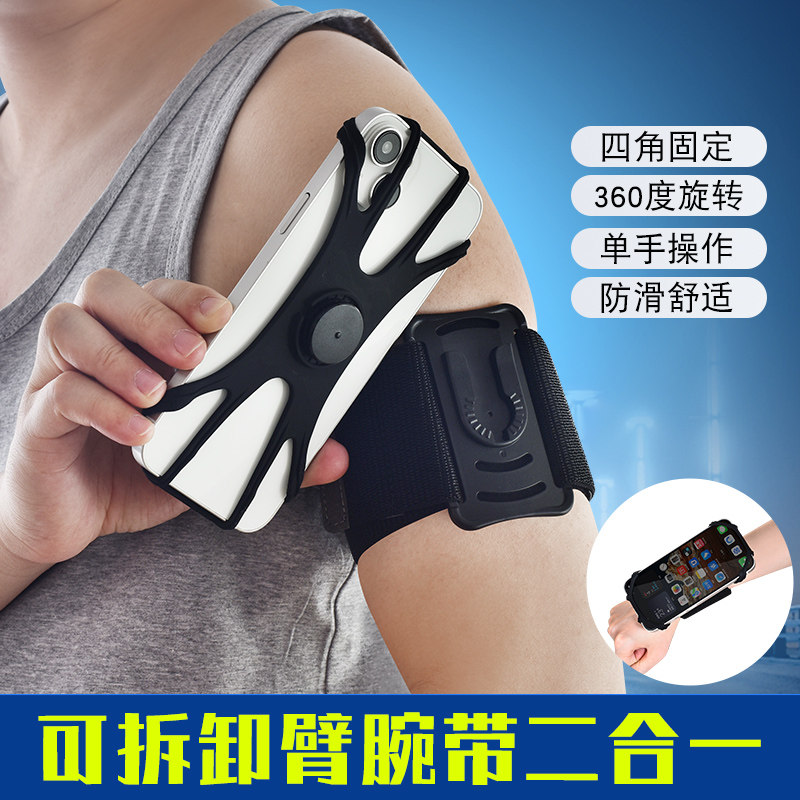 旋转苹果旋转腕带安卓通用手机套
