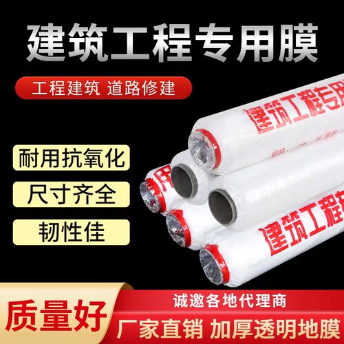 工程膜混凝土养护专用薄膜pe保湿