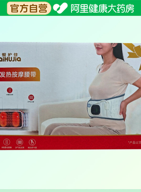 【阿里健康自营】爱护佳红光发热按摩腰带BA-HY-C 1个/盒