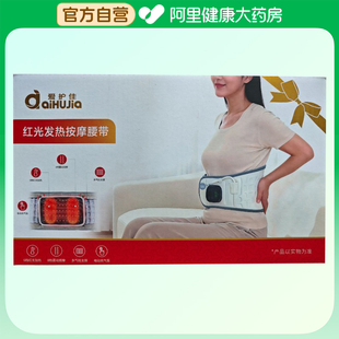 【阿里健康自营】爱护佳红光发热按摩腰带BA-HY-C 1个/盒