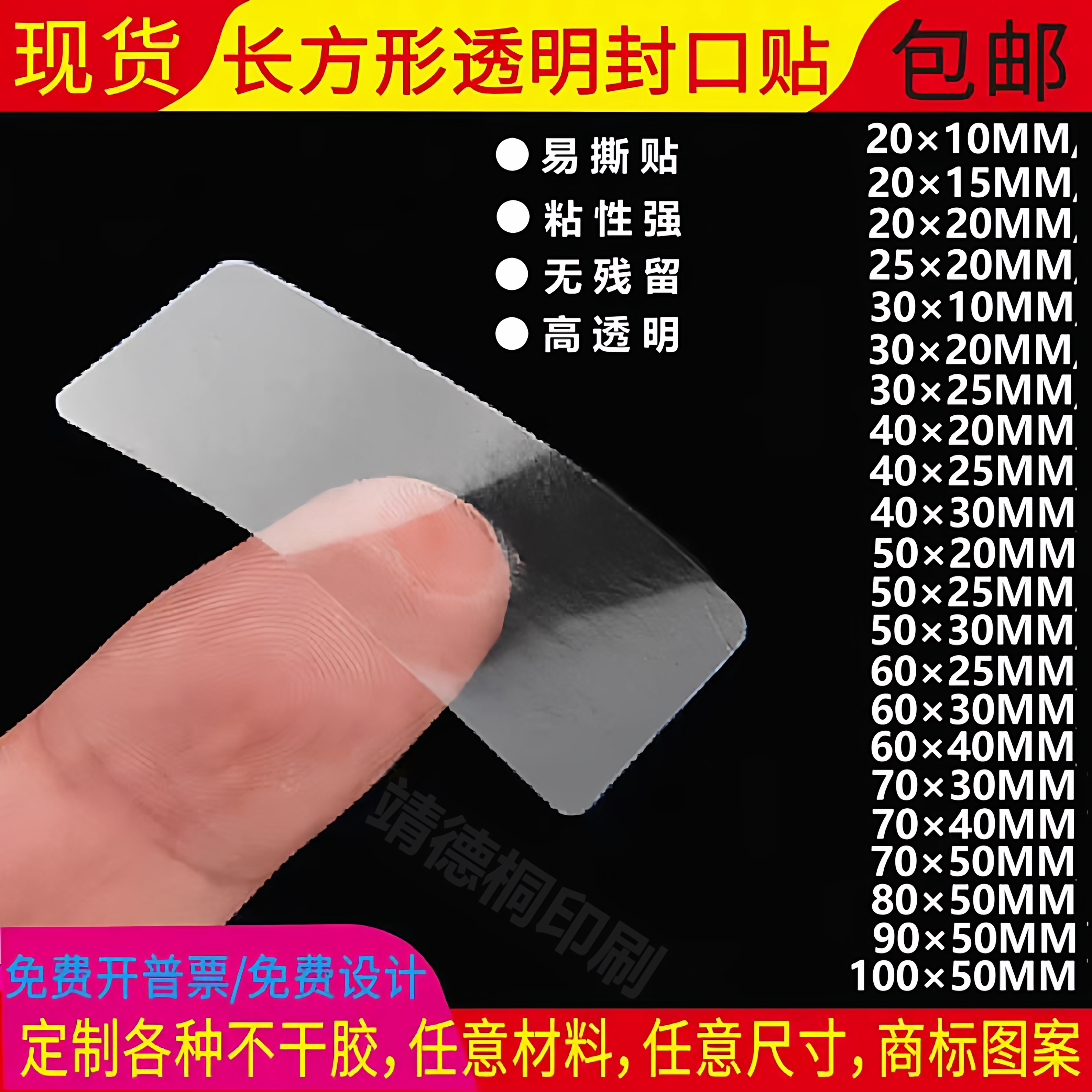 长方形透明封口贴彩盒包装盒封口图片