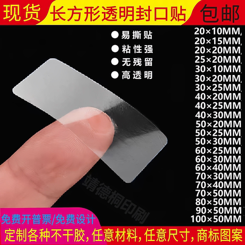 长方形透明封口贴彩盒包装盒封口