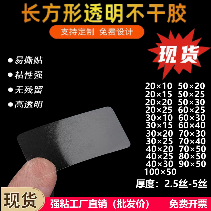 透明长方形封口贴封箱长条贴现货图片