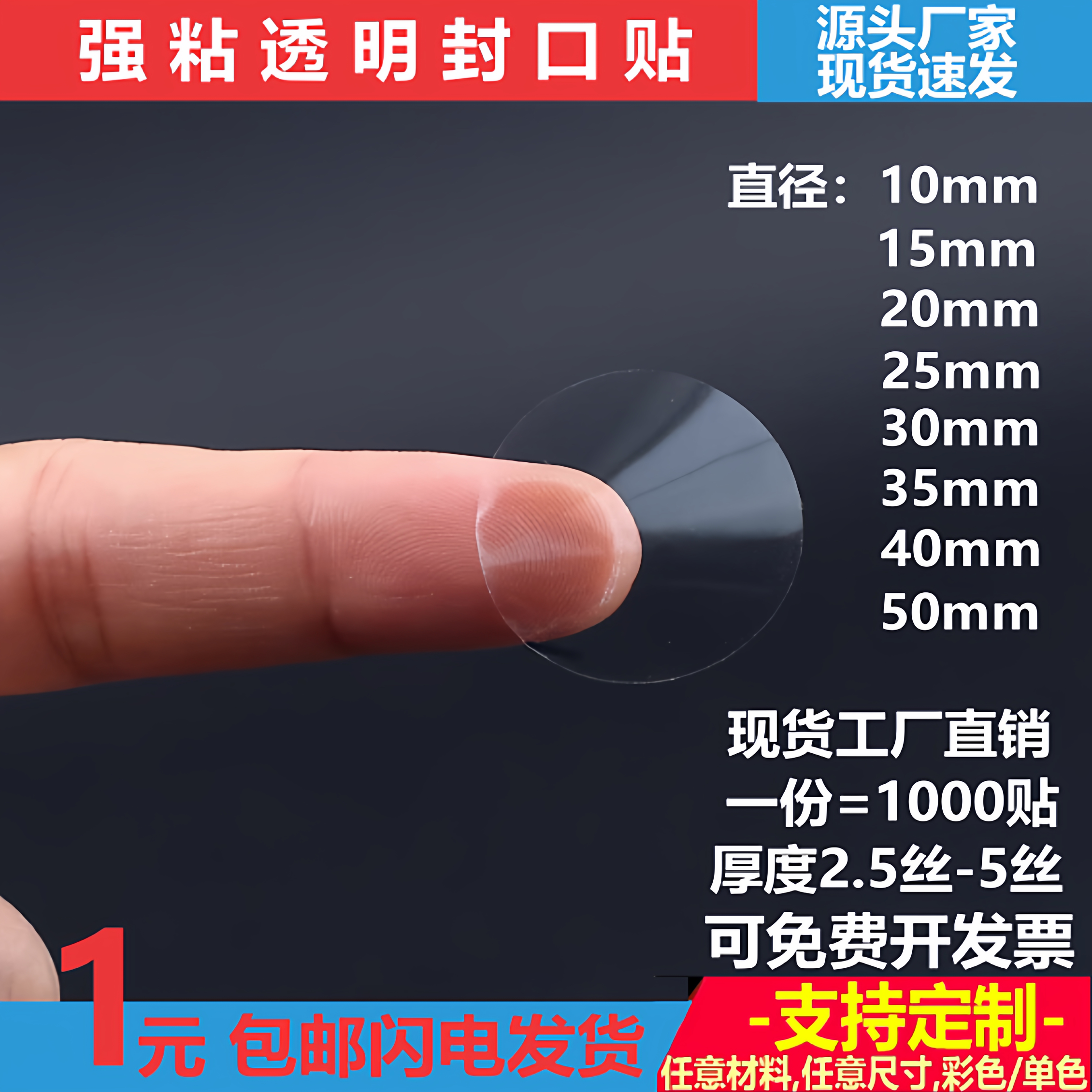 透明封口贴圆形不干胶标签彩盒贴