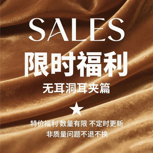 无痛隐形时髦耳饰 蚊香盘耳夹篇 无耳洞 售完不补 宠粉清仓