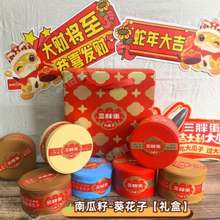 三胖蛋原味葵瓜子礼盒大瓜子休闲零食年货送礼内蒙特产葵花籽经典