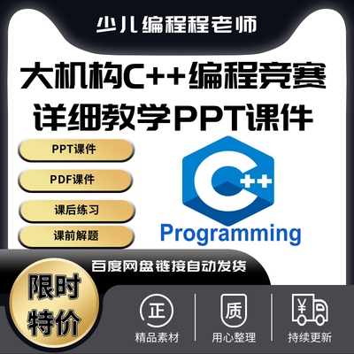 大机构C++编程竞赛课程教学详细课件48节详细ppt课后练习课前解答