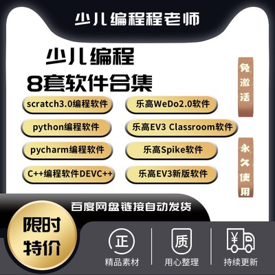 少儿编程安装包合集scratchpythonc++wedo2.0 EV3Classroom spike