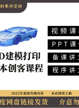 3Done建模课程体系教程创意设计3D打印源文件机构自学校本课程