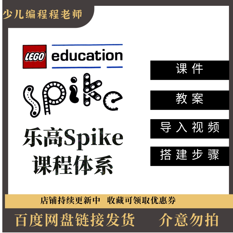 乐高spike课件ppt教案搭建图步骤prime少儿硬件编程课程体系