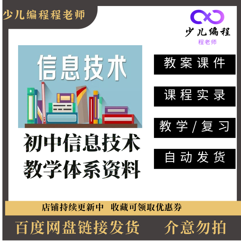 人教版初中信息技术789七八九年级上下册优质公开课教案课件ppt