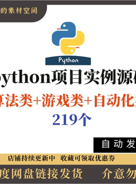 python项目实例源码算法自动办公Excelword实战源代码素材2023