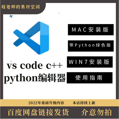 visual studio vs code c++ python编辑器1.64中文绿色Mac带教程