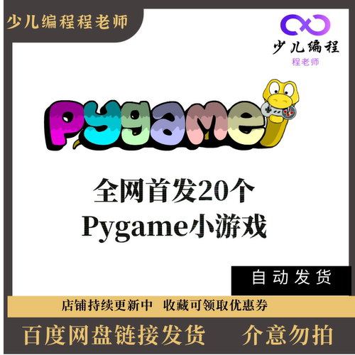 新品爆款20个python小游戏pygame小游戏经典案例源码大全正常运行