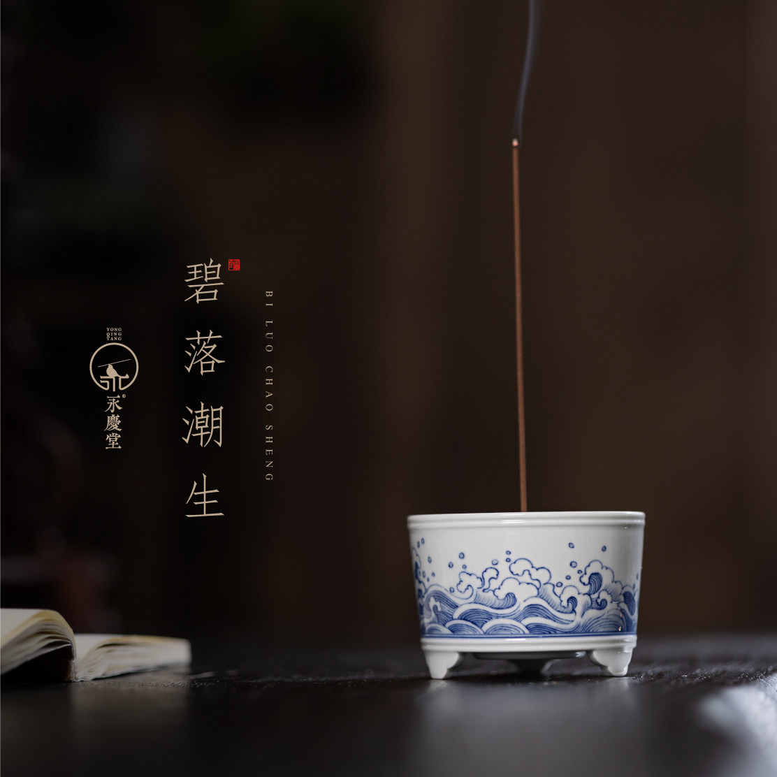 永庆香堂【碧落潮生】陶瓷香炉景德镇青花手绘复古沉檀香熏香炉,家居饰品,香托/香盘/香座/香插,淘宝优惠券,粉丝福利购,淘宝优惠卷