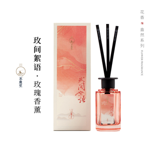 永庆堂【盎然系列】玫瑰茉莉栀子花桂花无火香薰家用室内香氛恬静