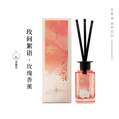 永庆堂【盎然系列】玫瑰茉莉栀子花桂花无火香薰家用室内香氛恬静