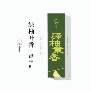 永庆堂【碌柚叶】线香幸運叶客厅淡香柚子叶清新自然舒缓心绪