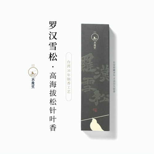 永庆堂松针叶木质香家用放松