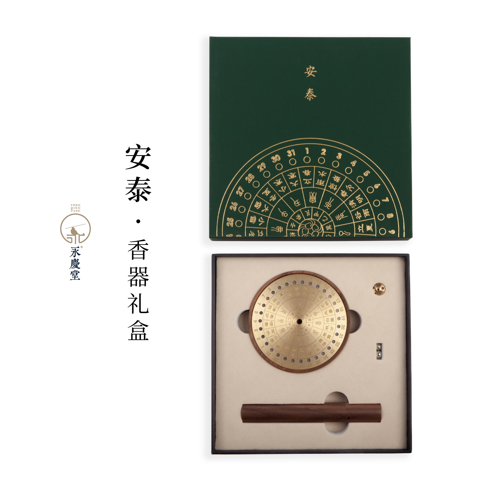 永庆堂【安泰】二十四节气香插熏香礼盒新中式小众家用送礼,家居饰品,香托/香盘/香座/香插,淘宝优惠券,粉丝福利购,淘宝优惠卷