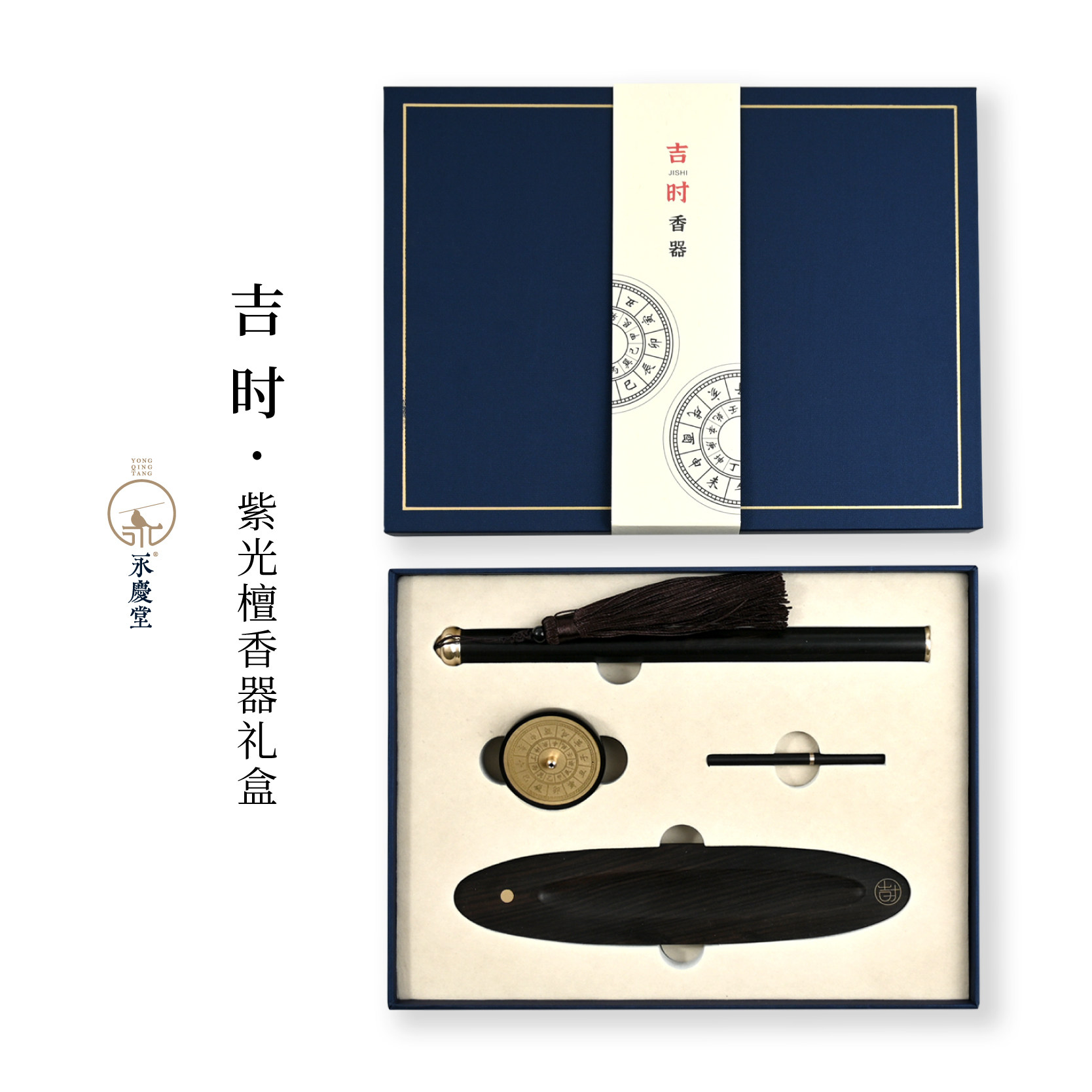 永庆香堂【吉时】紫光檀香器礼盒 新款 礼盒送人佳品新中式,家居饰品,香托/香盘/香座/香插,淘宝优惠券,粉丝福利购,淘宝优惠卷