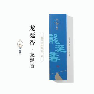 永庆堂【龙涎香】龙涎香线香品茗放松室内香薰家用持久海洋气息