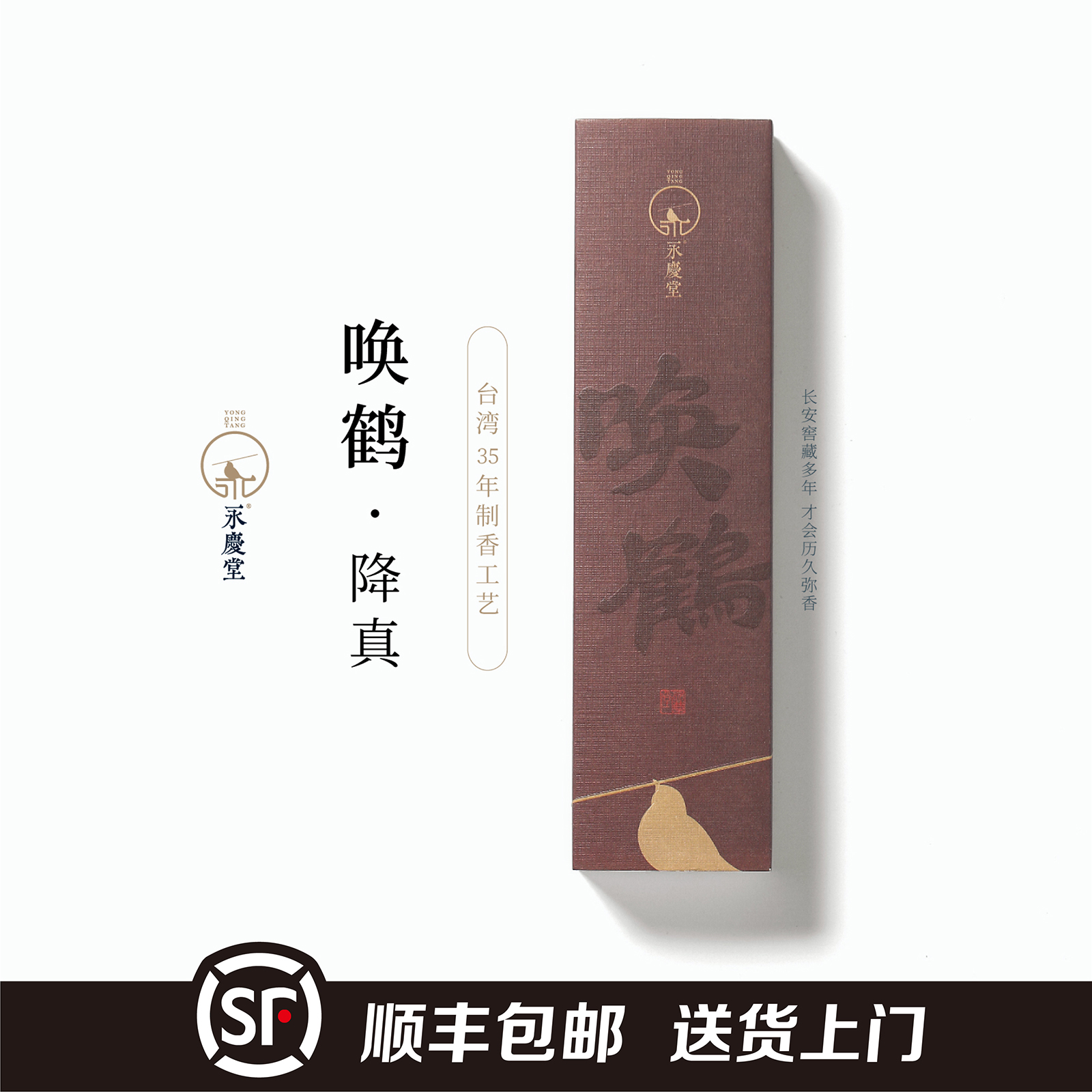 礼佛香降真香沉香味线香顺丰包邮