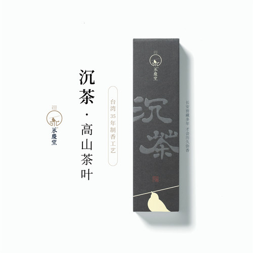 永庆堂线香茶室会客香薰