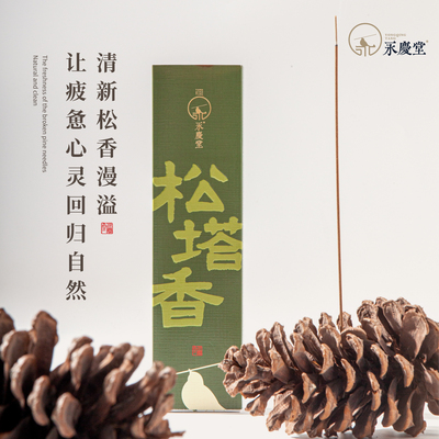 天然松塔香室内家用放松心情