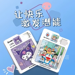 卡通磁吸华容道滑动拼图板哆啦A梦儿童卡通学生益智幼儿益智玩具