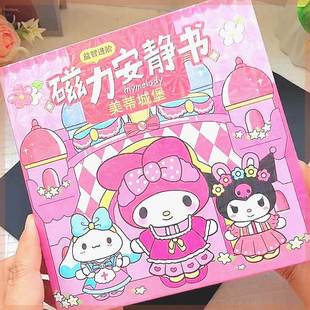 三丽鸥磁力安静书新款女孩手工diy粘贴换装玩具免裁剪kitty库洛米