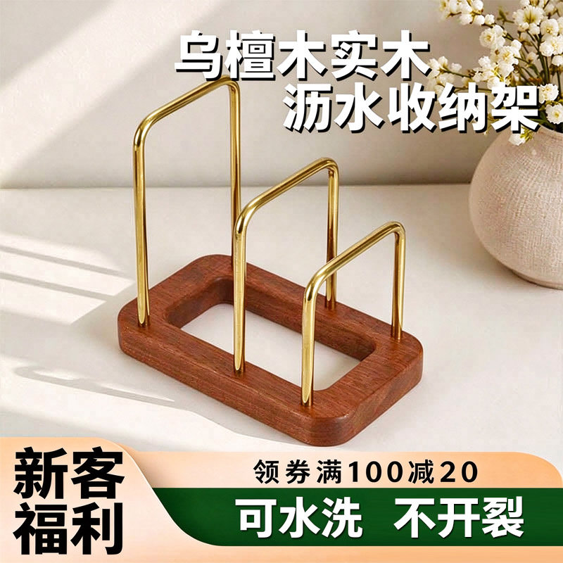 乌檀木实木菜板砧板架沥水架厨房