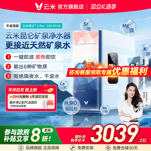 云米反渗透净水器RO膜即热净水机