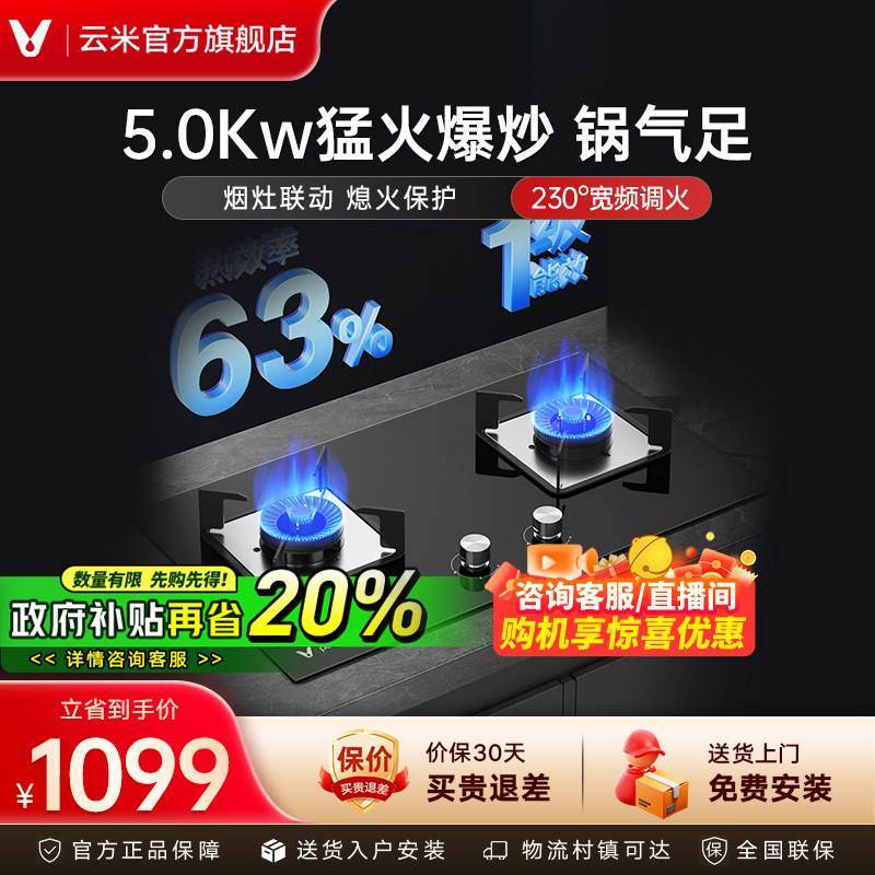 云米天然气燃气灶power5.0kw 家用灶具猛火燃气灶